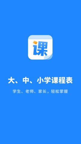 八分仪课程表大全app安卓最新版