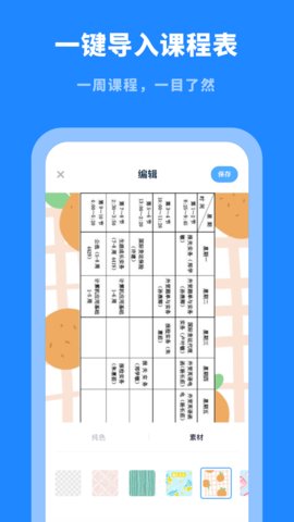 八分仪课程表大全app