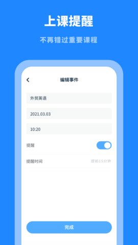 八分仪课程表大全app