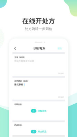 浙江省互联网医院平台