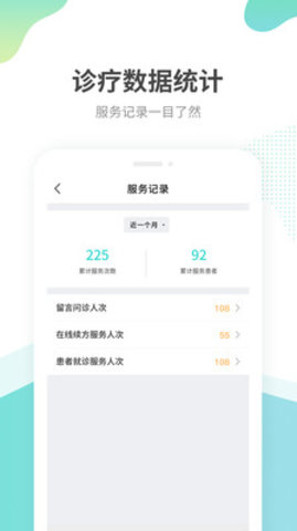 浙江省互联网医院平台
