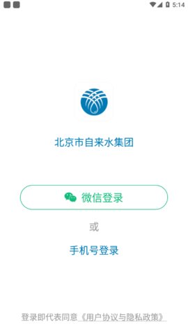 北京自来水app2021正式版