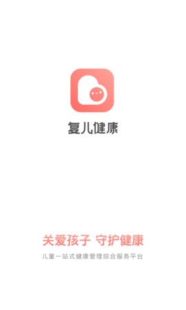 复儿健康app