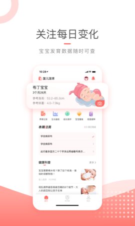 复儿健康app