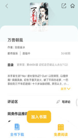 免费小说合集app官方版下载