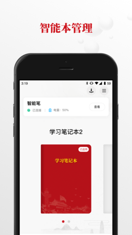 硕云笔记app手机最新版