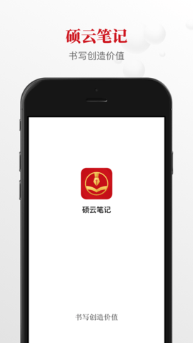 硕云笔记app手机最新版