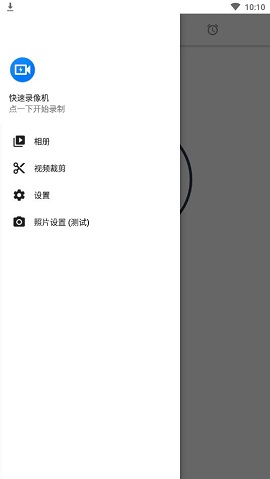 快速录像机2021直装解锁最新高级版