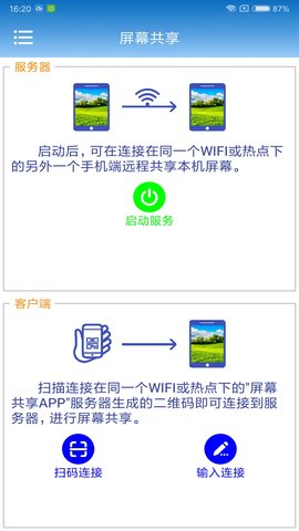 屏幕共享软件安卓版