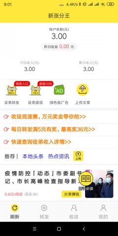新涨分王app