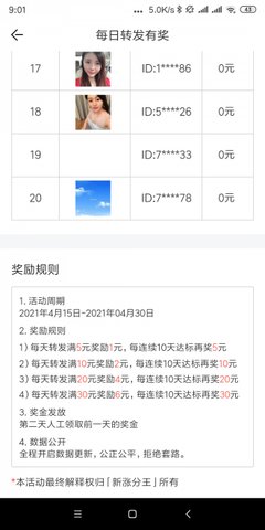 新涨分王转发赚钱app