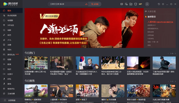 腾讯视频PC去广告版