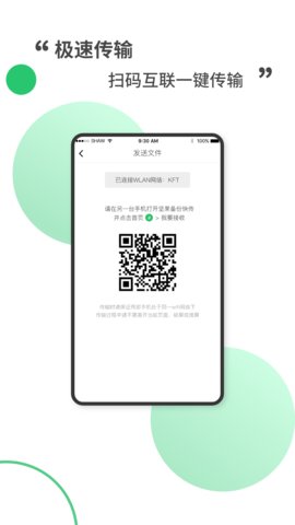 坚果备份快传app