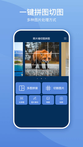 照片墙切图拼图app去广告版