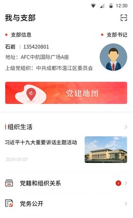 四川党建正式版下载