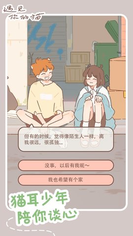 遇见你的猫耳少年游戏破解版