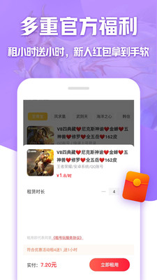 租号玩app2021最新专业版