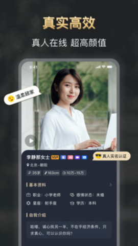 悦缘婚恋真人相亲app