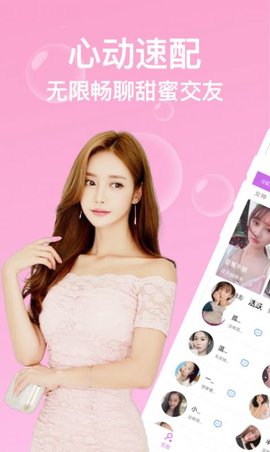 绵绵蜜语交友APP官方版