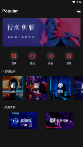 青蛙视频剪辑APP手机免费版