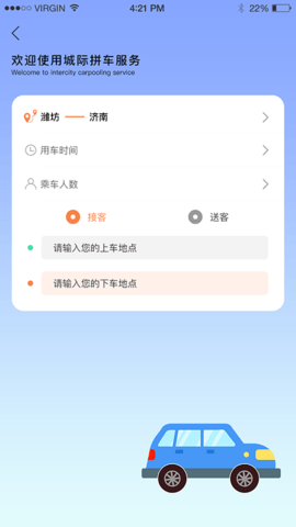启行约车APP正式免费版