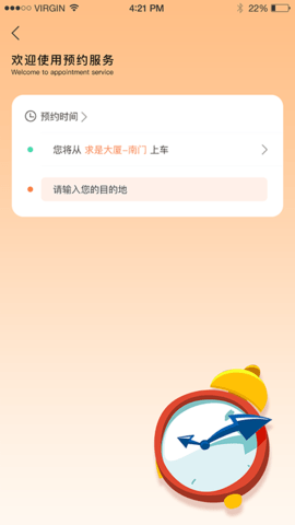 启行约车APP最新免费版