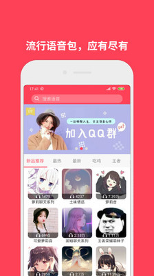 游戏变声语音包软件2021最新版
