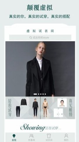 虚拟试衣间软件VIP破解版最新版