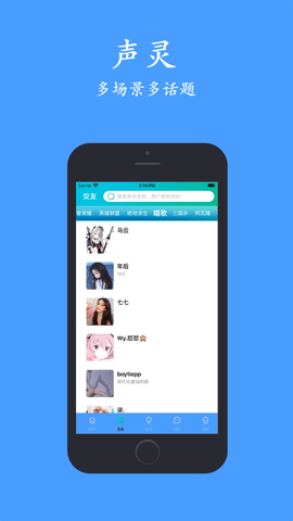声灵交友APP官方客户端