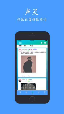 声灵交友APP官方客户端