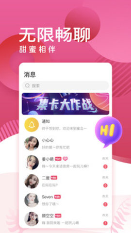蜜岛交友在线聊天交友平台
