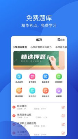 教师从业资格证APP官网版