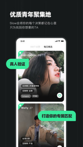 Slow手机社交约会