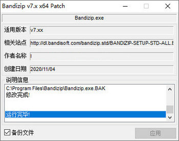 Bandizip专业破解版
