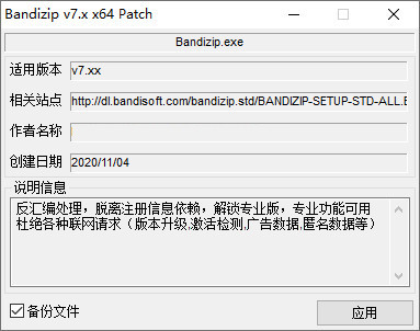 Bandizip注册机