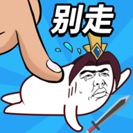 小兵别打我游戏安卓版