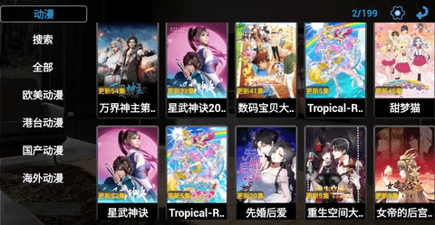 暴风tv电视版APP最新破解版