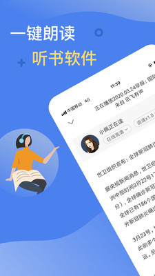 讯飞有声去升级破解版2021