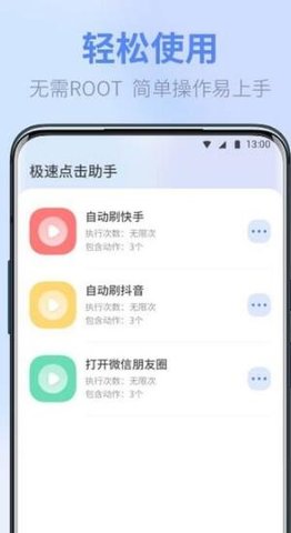 极速点击助手APP官方最新版