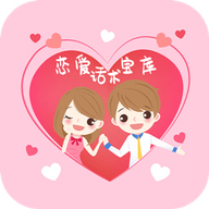 恋爱话术宝库app免费版
