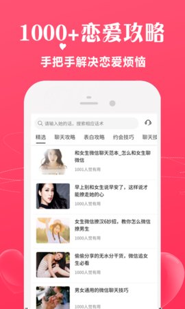 恋爱话术宝库app免费版