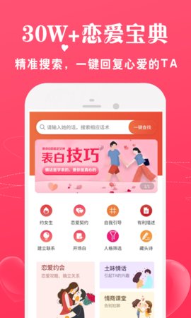 恋爱话术宝库app
