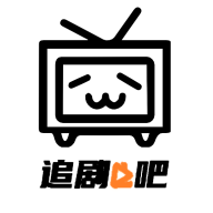 追剧吧官网APP最新版