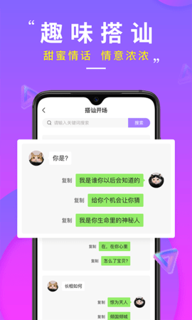 聊天话术宝典2021免费破解版