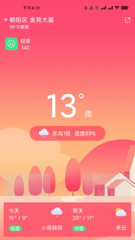 开薪天气app手机版