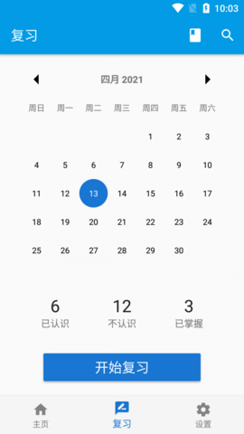 天天学单词app手机版