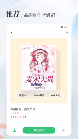八一中文网手机客户端官方版
