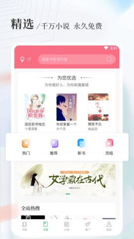 八一中文网手机客户端官方版