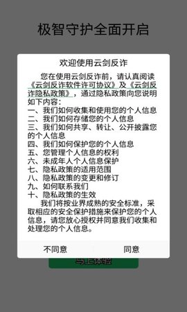 云剑反诈app手机防诈新利器