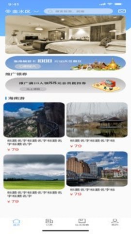 随心住APP官方正式版